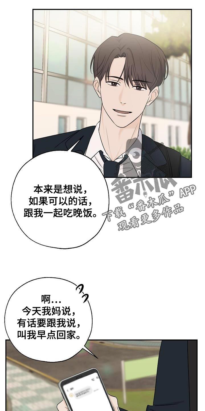 可以截选录他人视频吗漫画,第26话4图