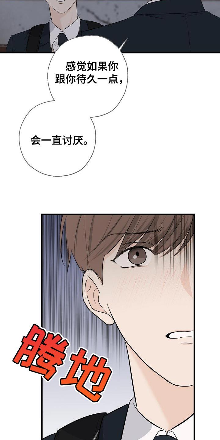 刻意接近漫画漫画,第21话5图