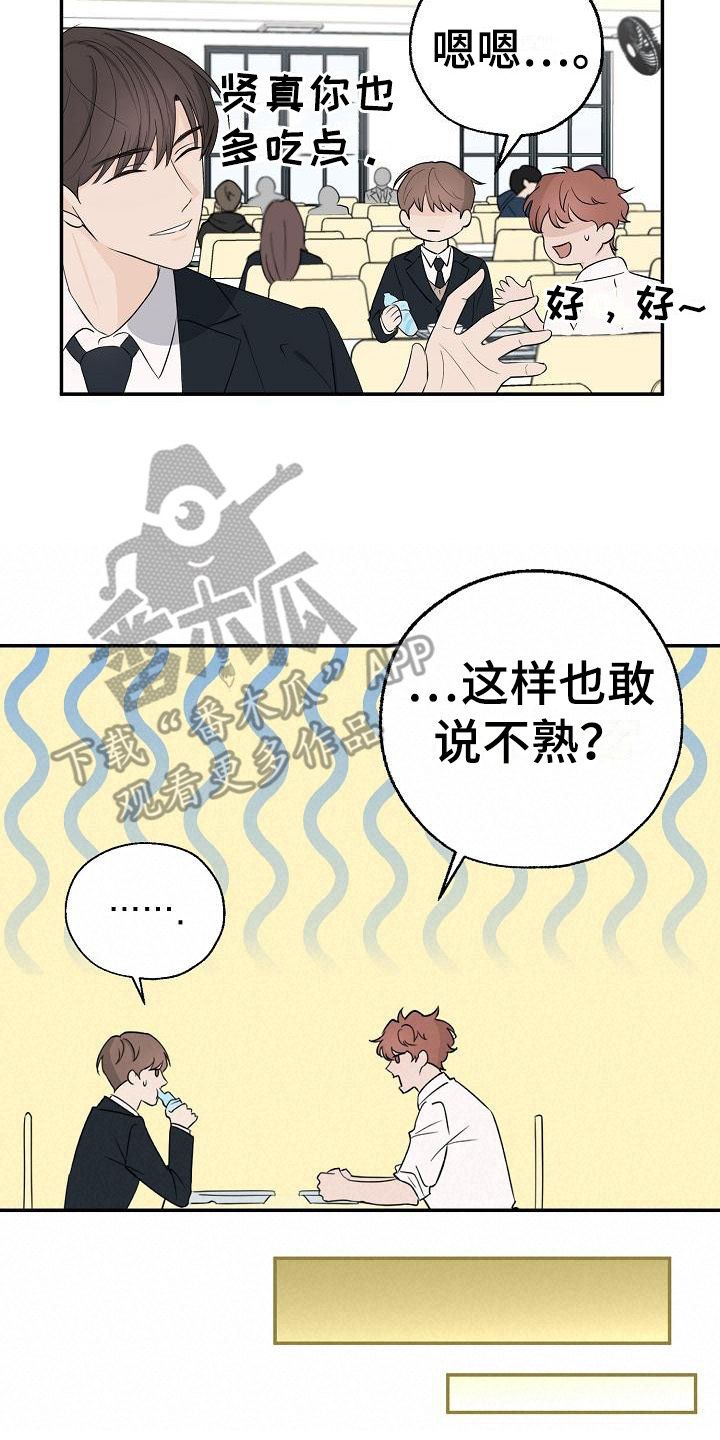 刻意接近漫画漫画,第5话4图