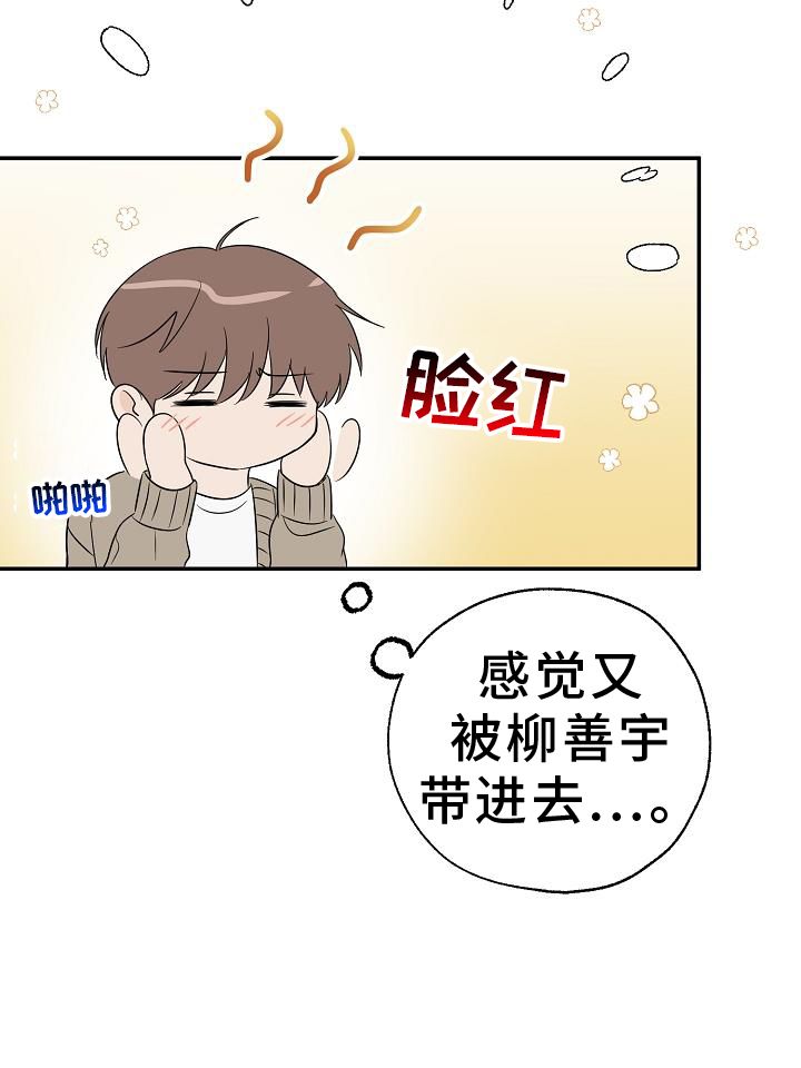 刻意的意思相近的词语漫画,第33话1图