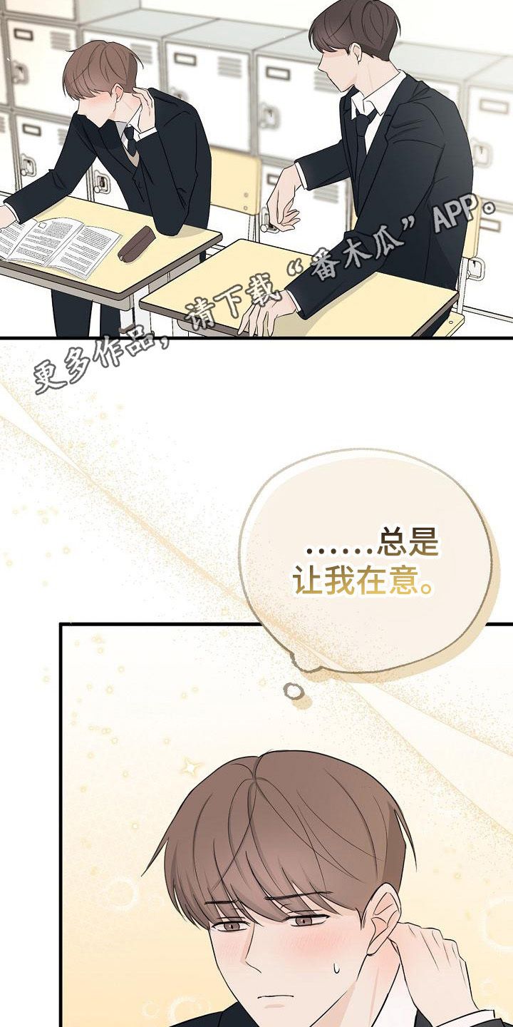 刻意接近漫画漫画,第9话5图