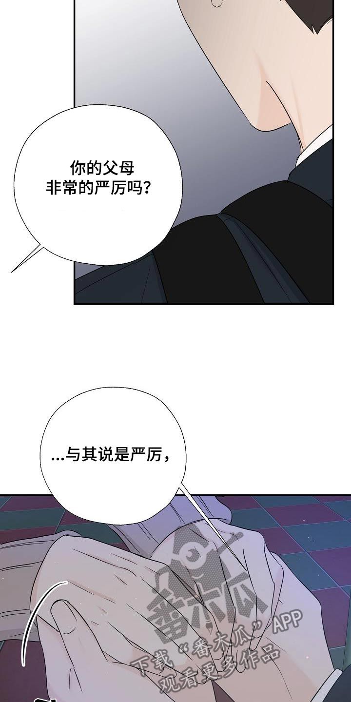 刻意的意思相近的词语漫画,第56话5图