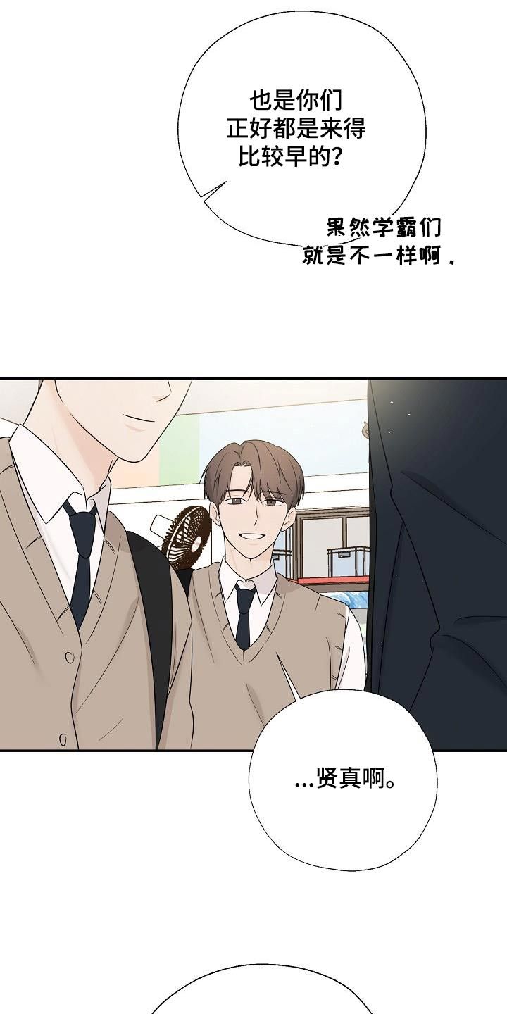 刻意的意思相近的词语漫画,第54话5图