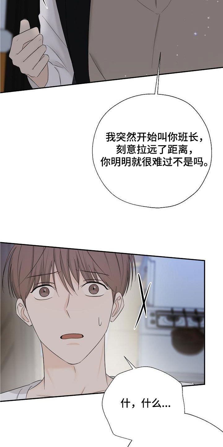 客易捷智慧食堂漫画,第46话5图