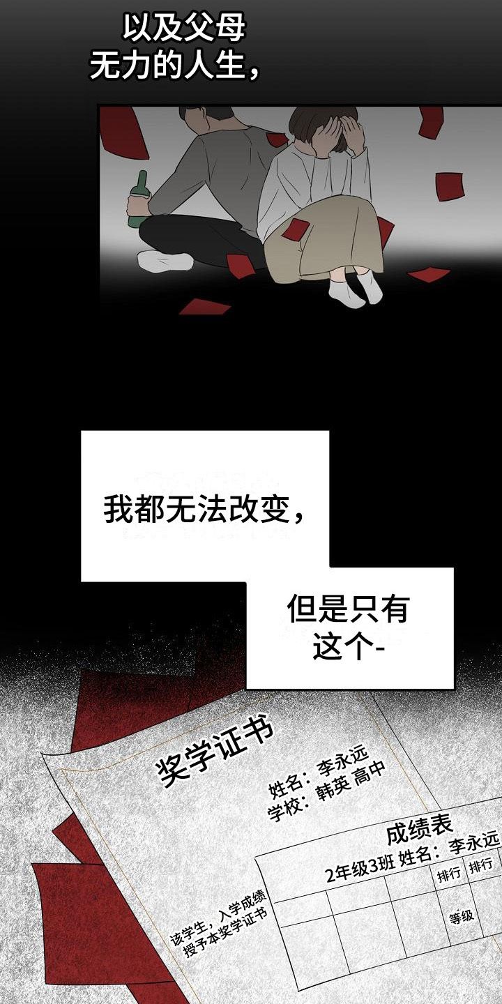 刻意的意思相近的词语漫画,第3话3图