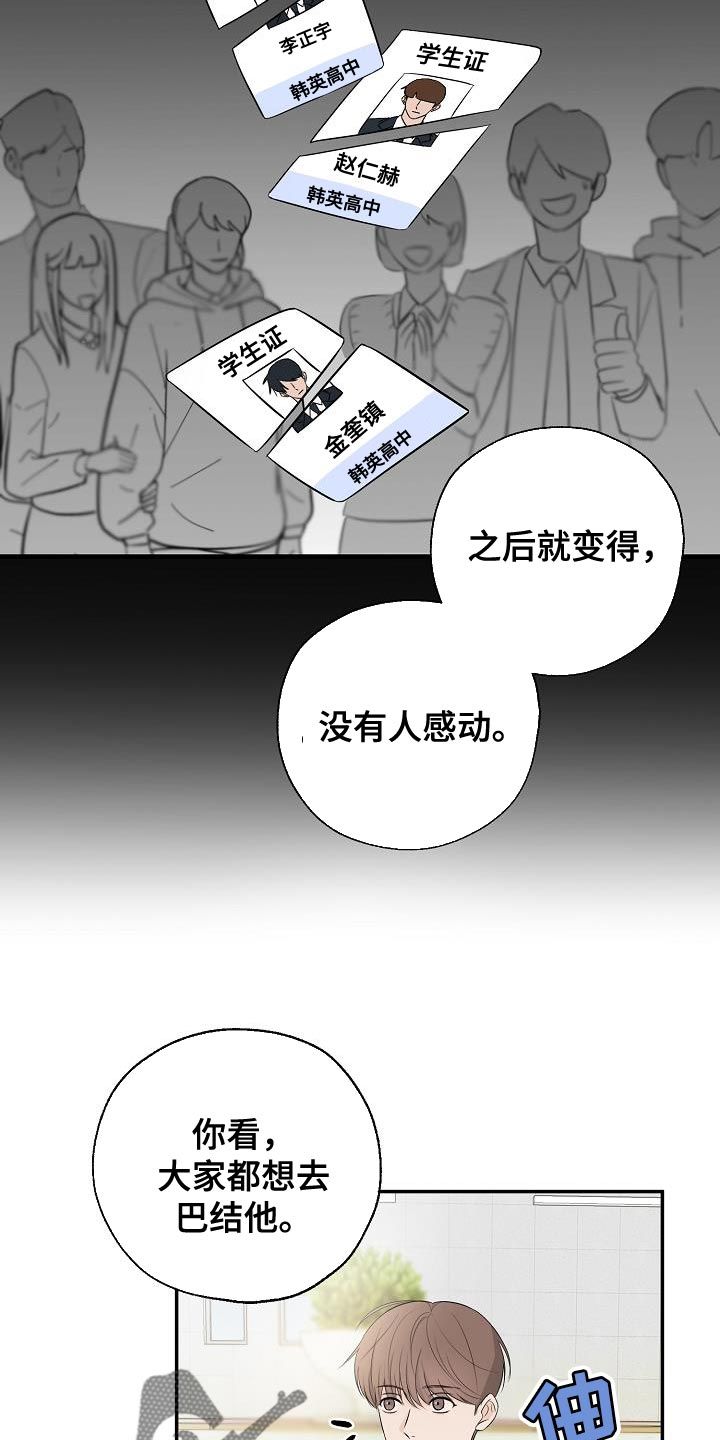 客易捷智慧食堂漫画,第17话5图