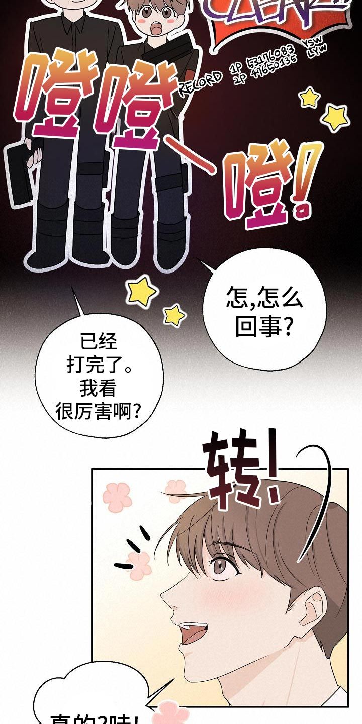 刻意的意思相近的词语漫画,第30话3图