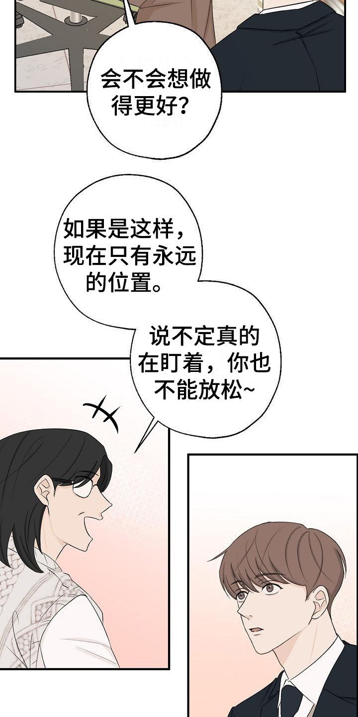 刻意接近漫画漫画,第7话2图