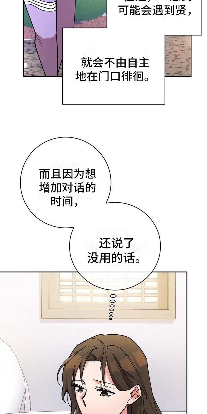 难以忘记你的容颜漫画,第30话2图