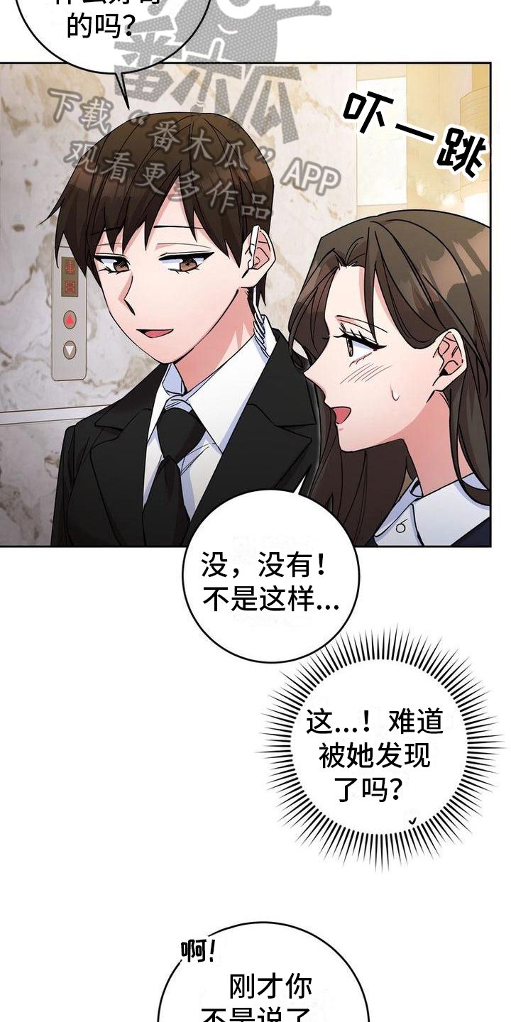 难以忘记你的爱漫画,第20话5图