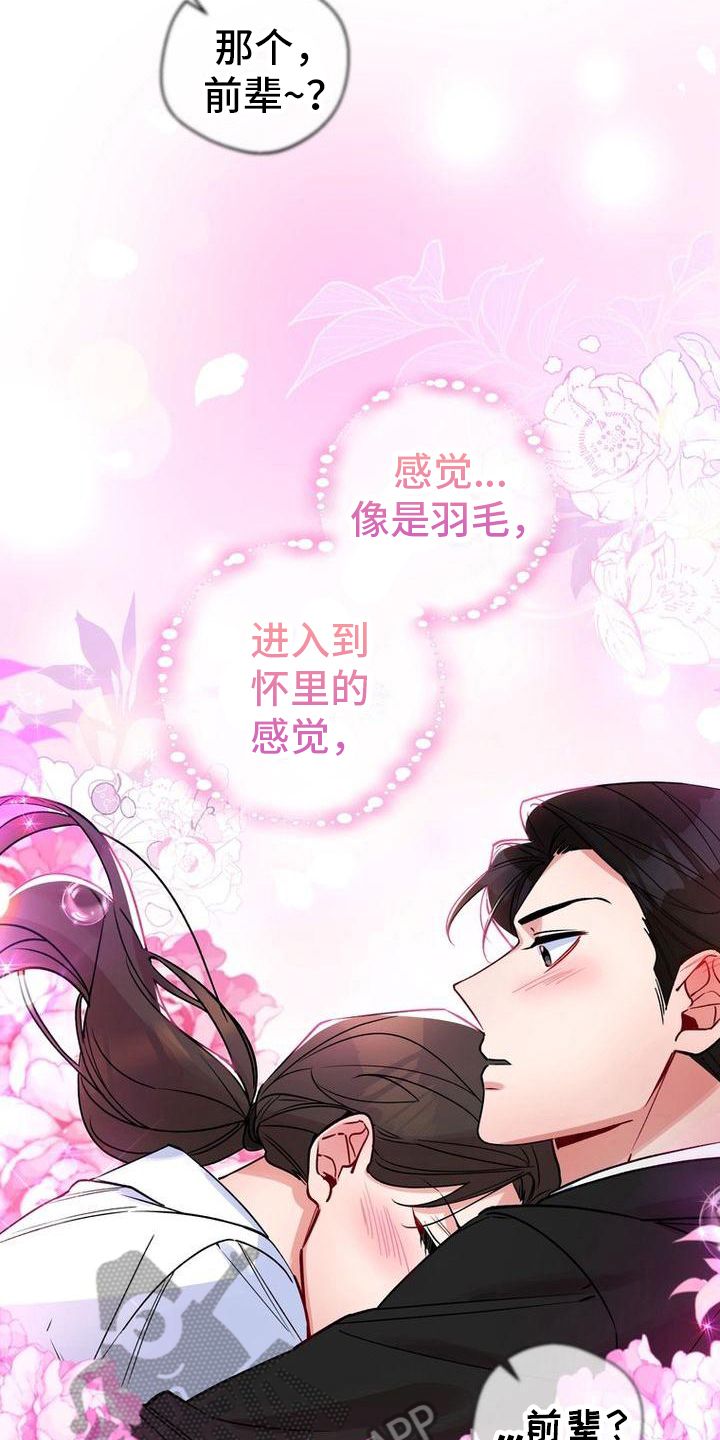 难以忘记你的微笑漫画,第39话3图