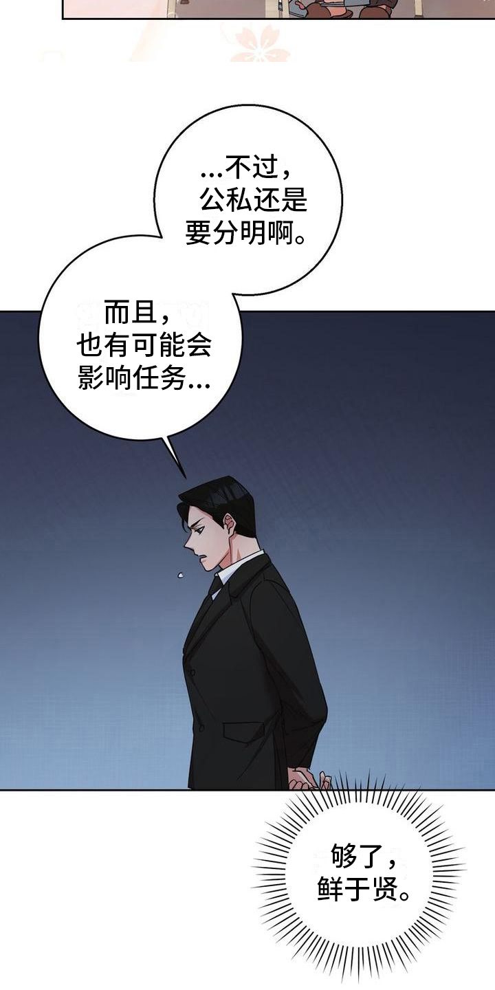 难以忘记你歌词漫画,第29话5图