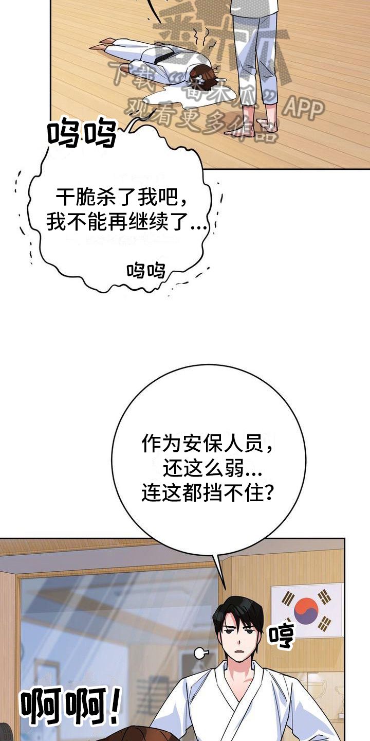 难以抗拒你的容颜张信哲漫画,第14话5图