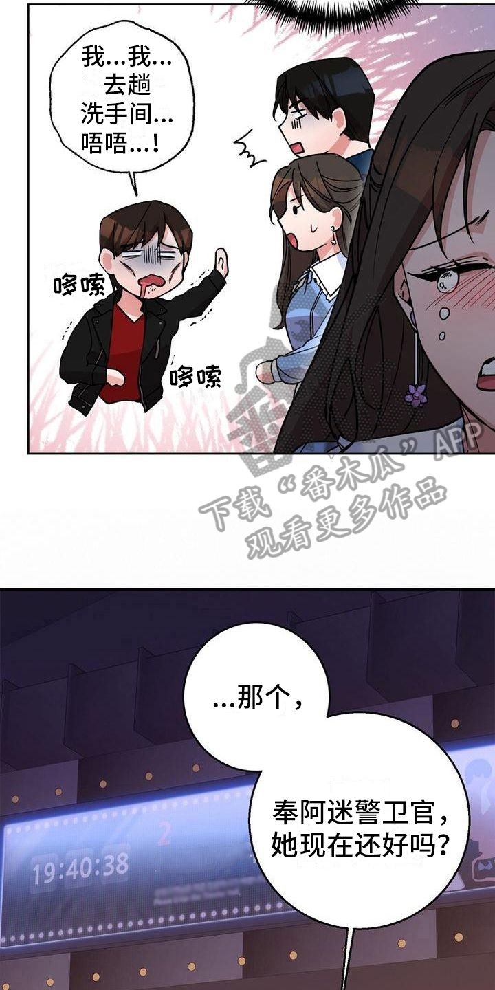 难以忘记你的容颜歌词漫画,第23话4图