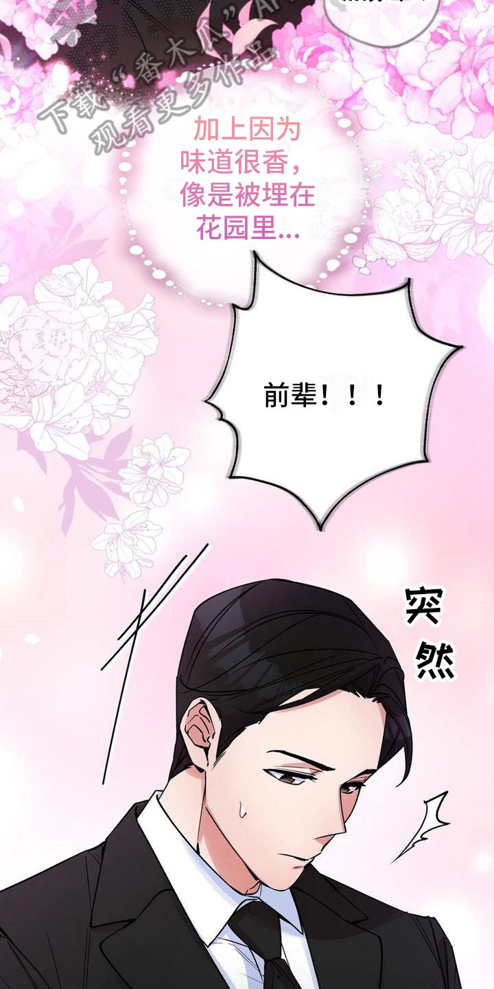 难以忘记你的微笑漫画,第39话4图