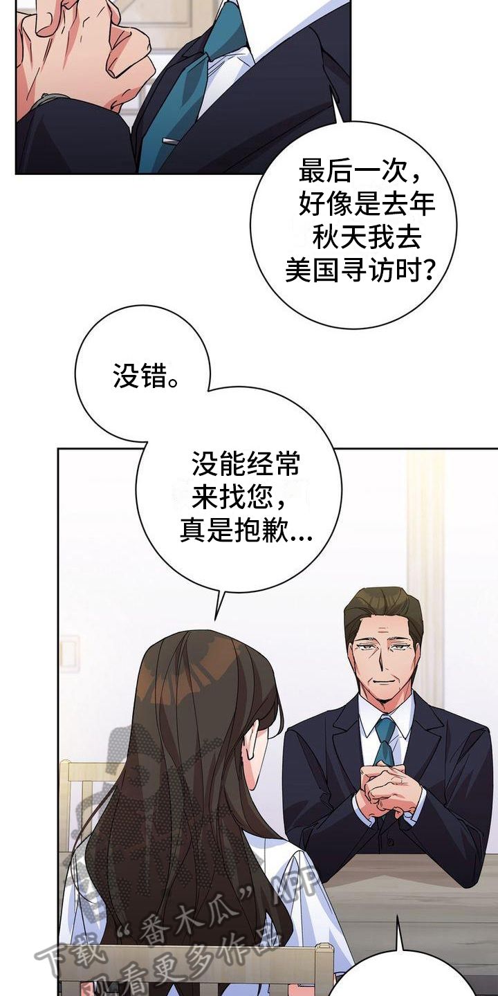 难以忘记你那迷人的眼睛漫画,第5话3图