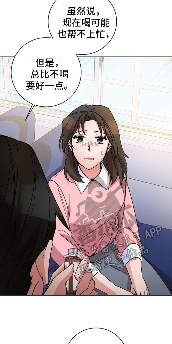 难以忘记你歌词漫画,第36话4图