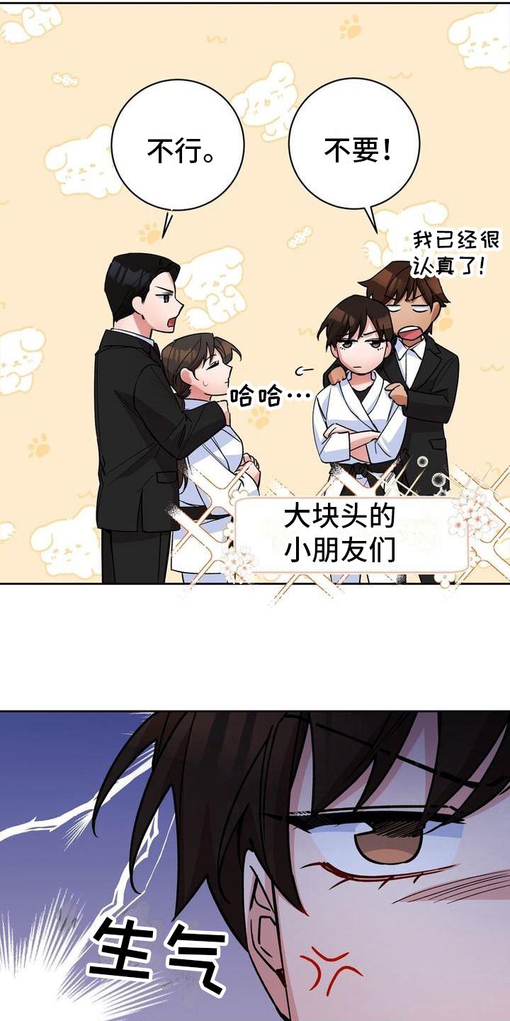 难以忘记你的温柔漫画,第33话4图