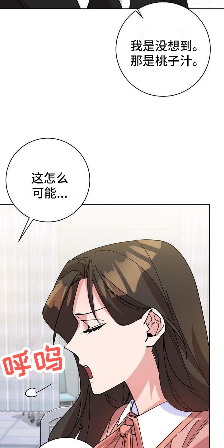 难以忘记你的温柔漫画,第12话2图