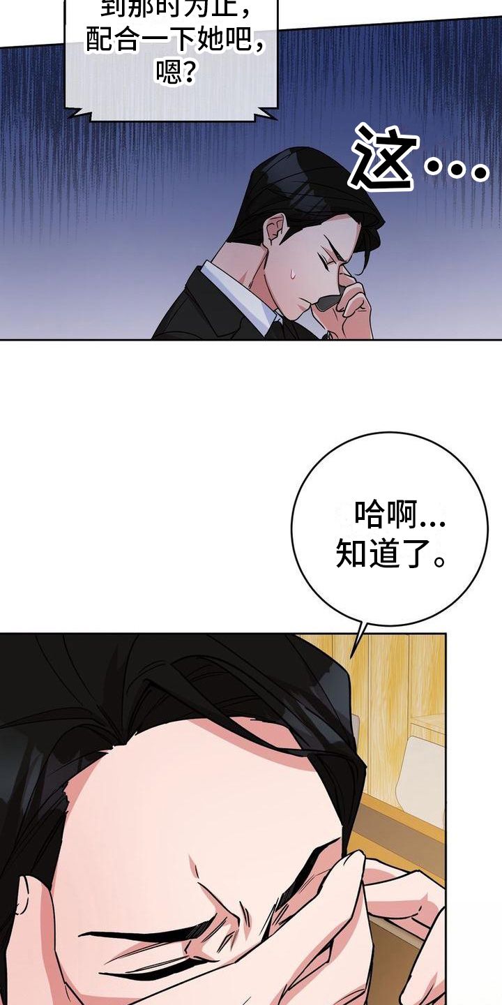 难以忘记你那迷人的眼睛漫画,第21话1图