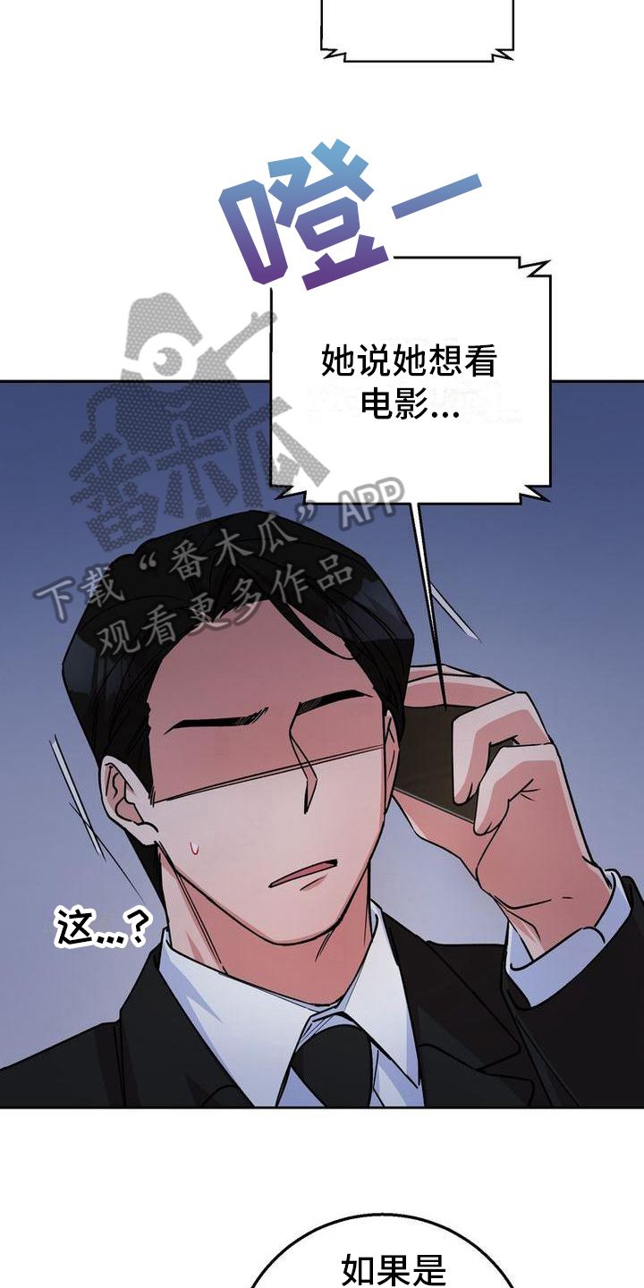 难以忘记你原唱漫画,第21话4图