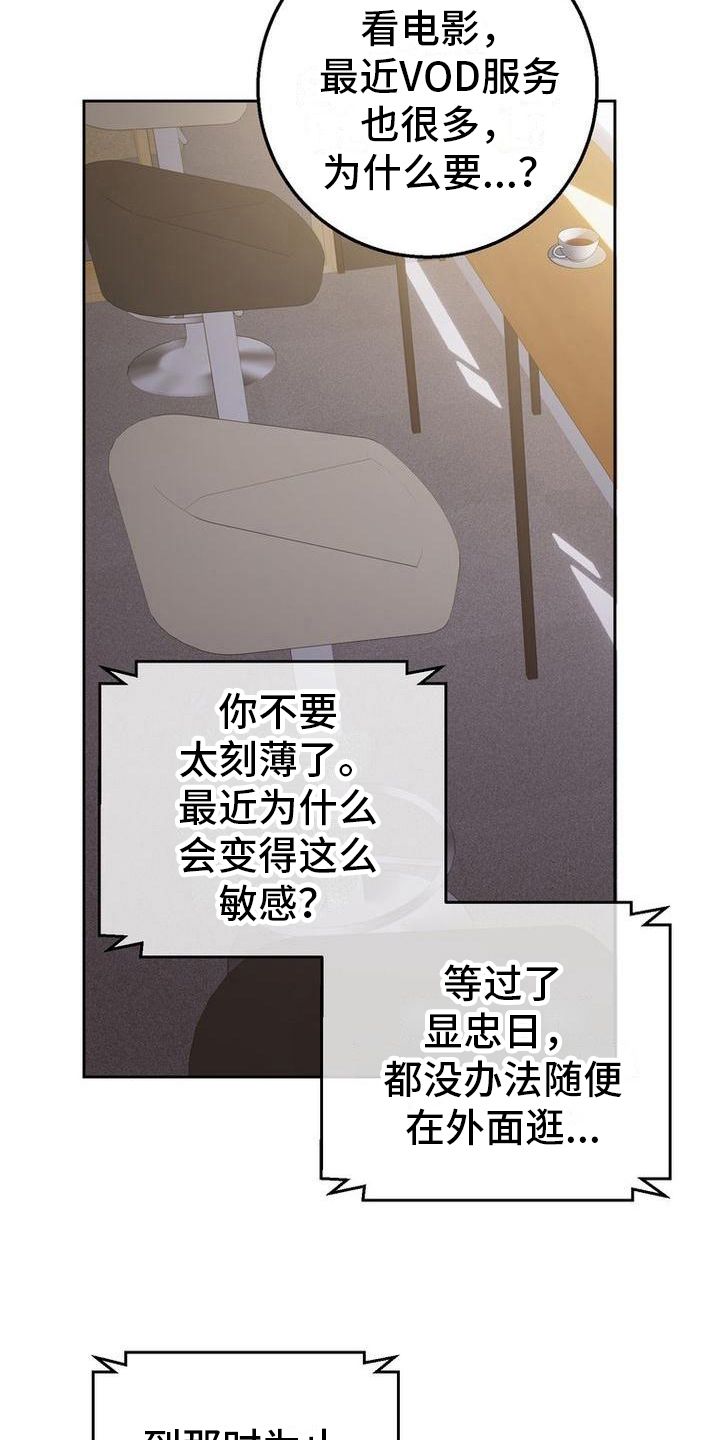 难以忘记你的微笑漫画,第21话5图