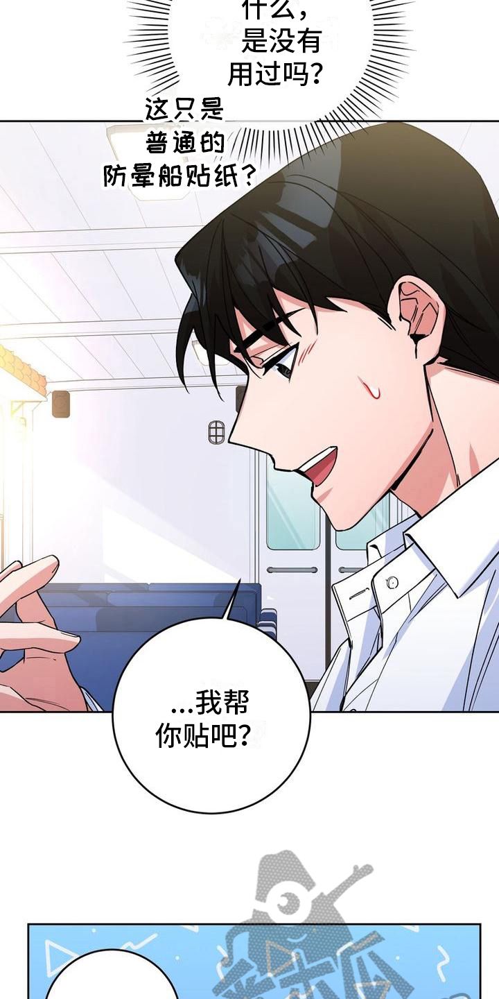 难以忘记你的微笑漫画,第17话4图