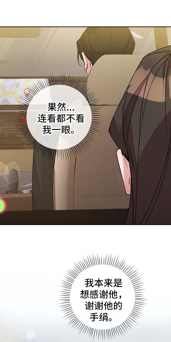 难以忘记你原唱漫画,第9话3图