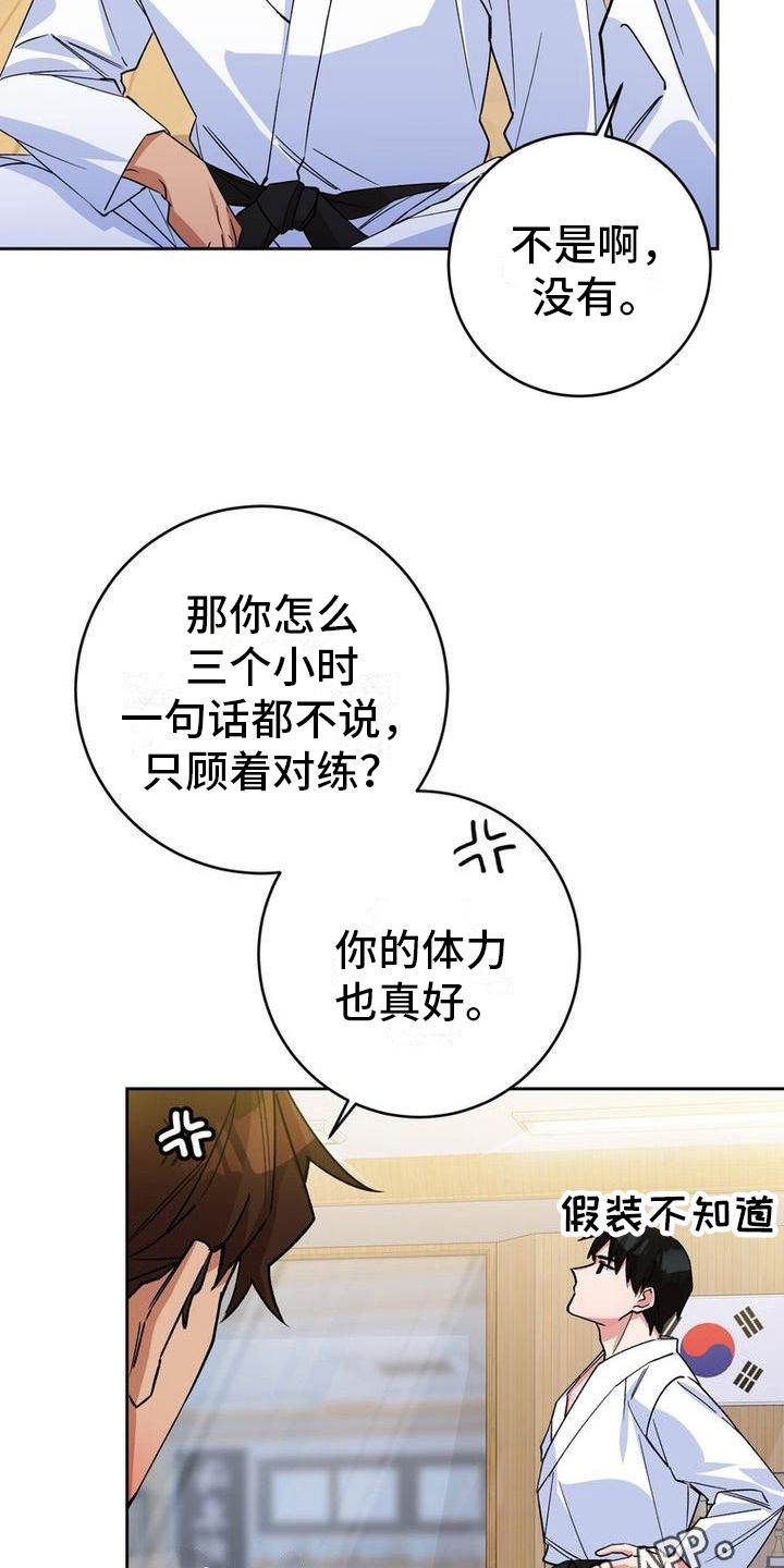 难以忘记你原唱漫画,第14话5图