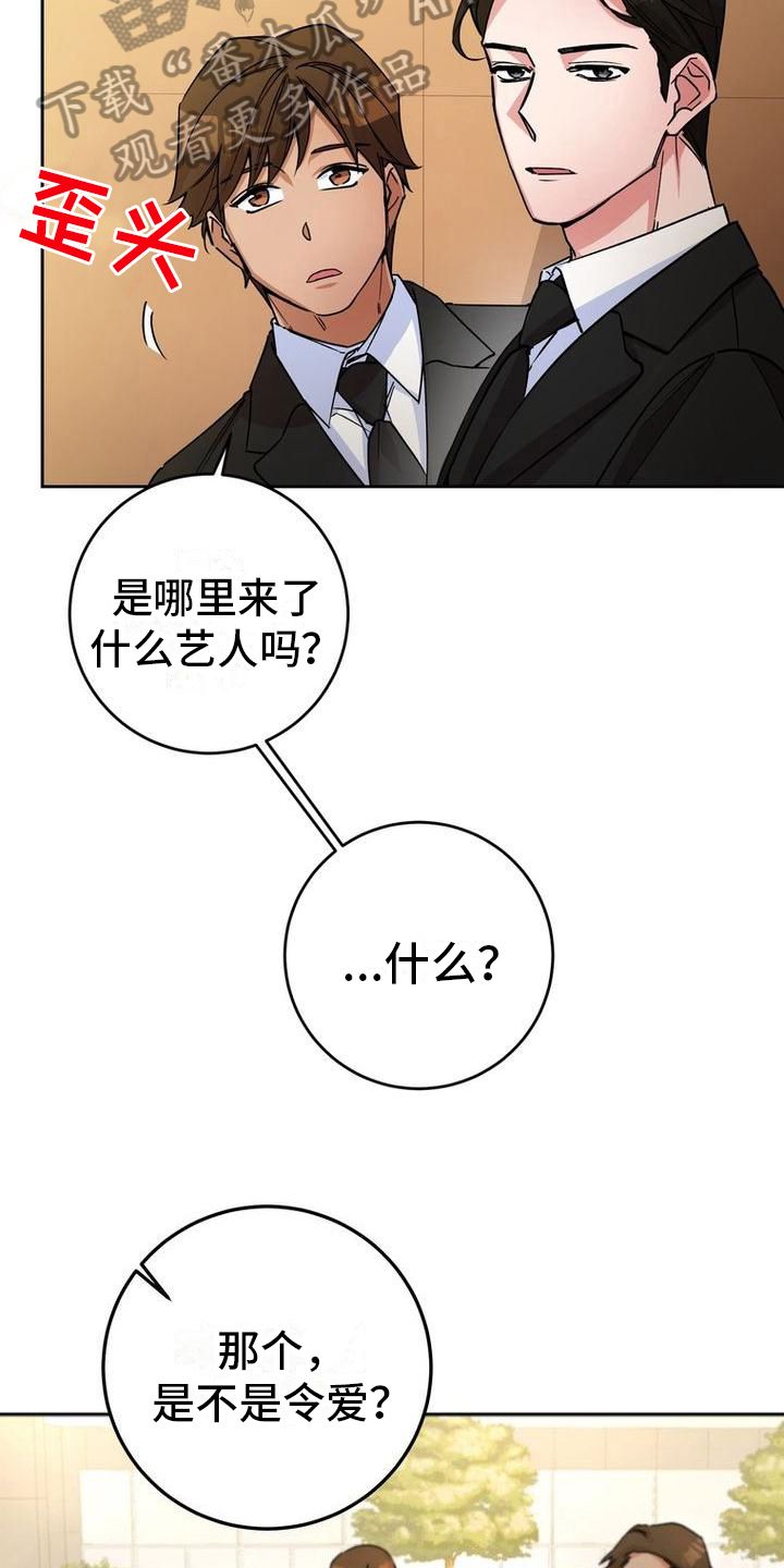 难以忘记你歌词漫画,第19话2图