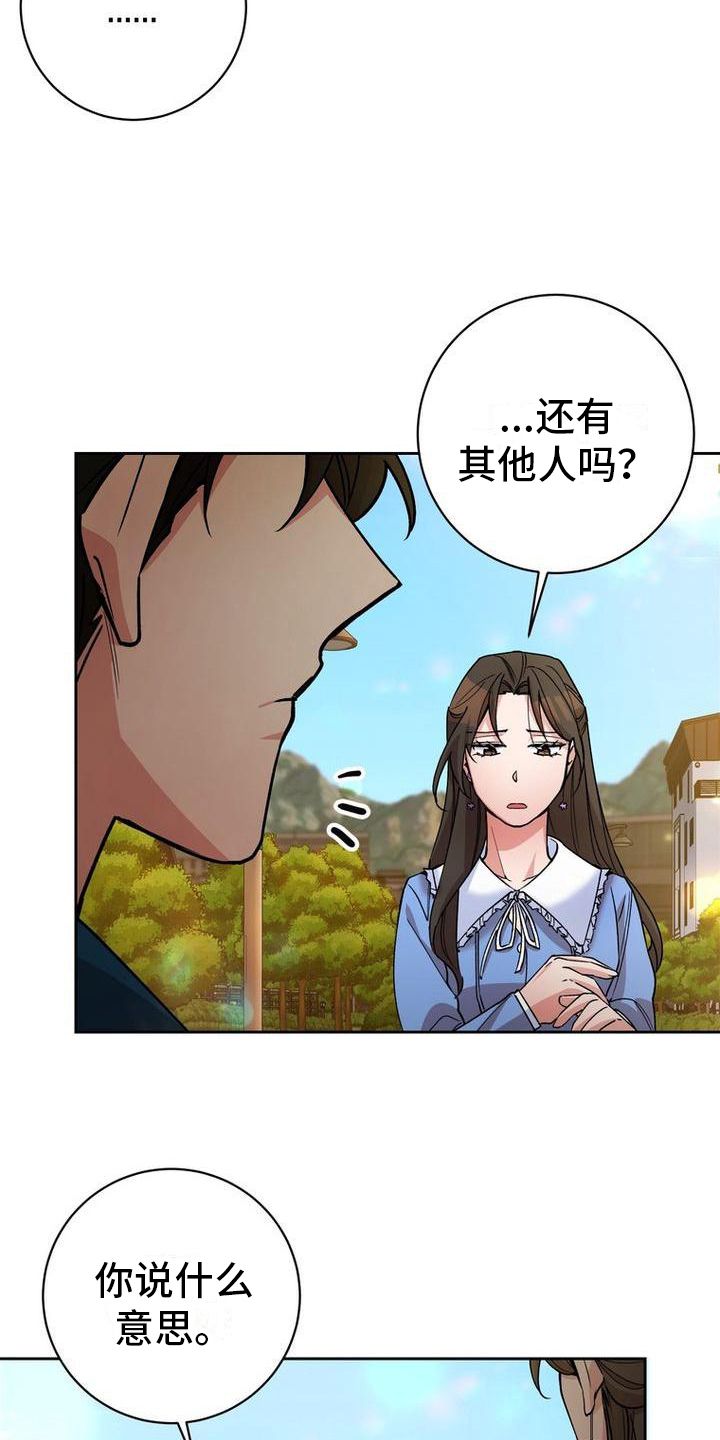 难以忘记你的微笑漫画,第24话3图