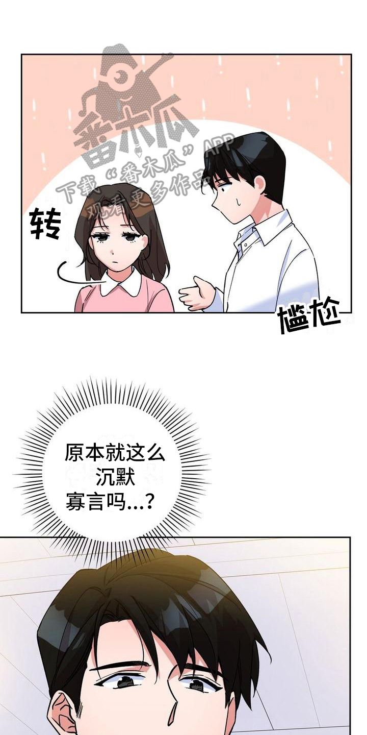 难以忘记你歌词漫画,第17话1图