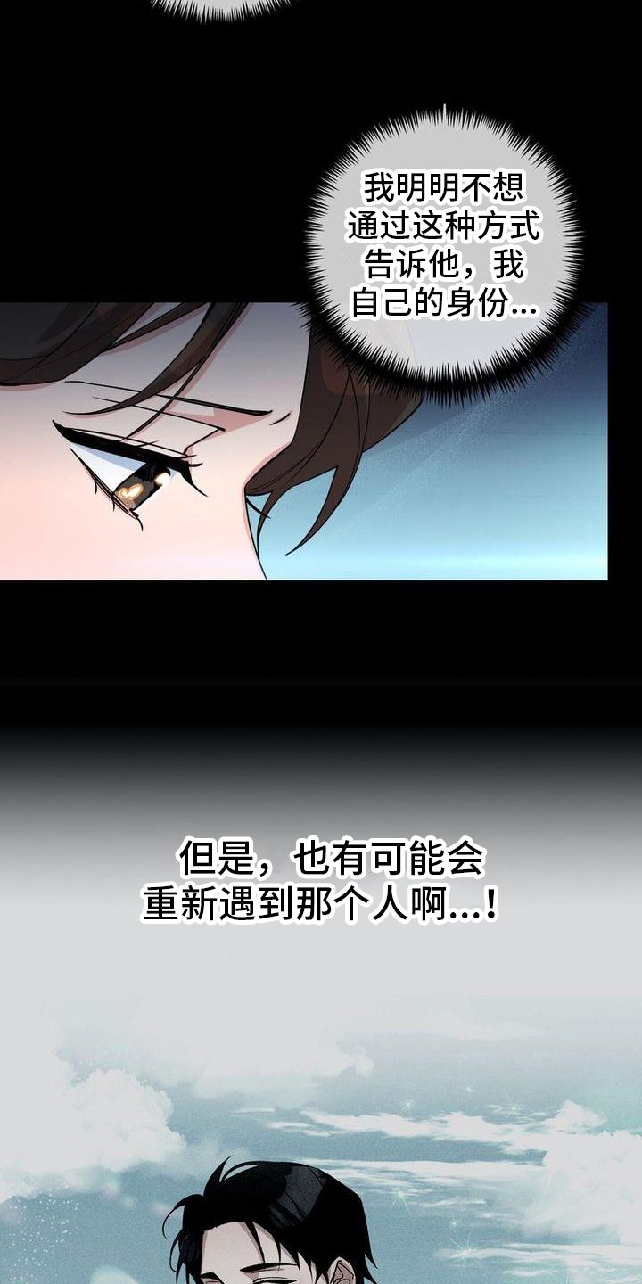 难以忘记你歌词漫画,第5话3图