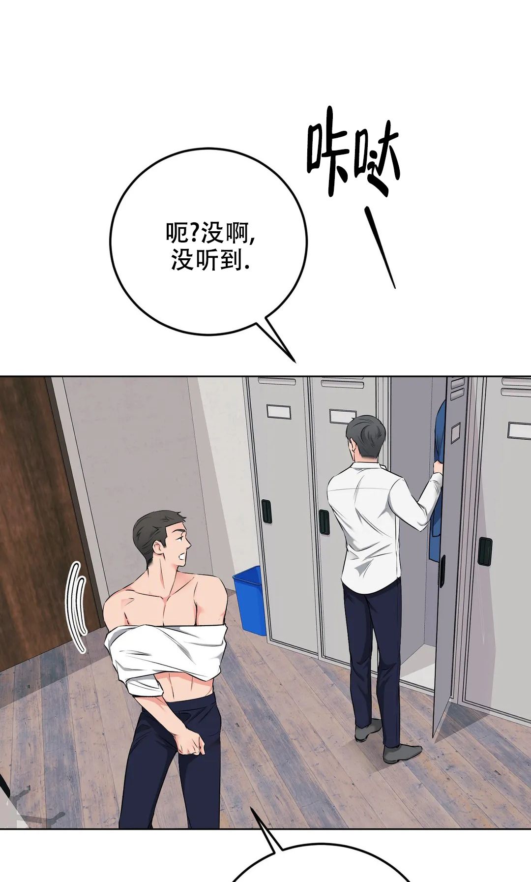 升职计划最新漫画,第5话2图