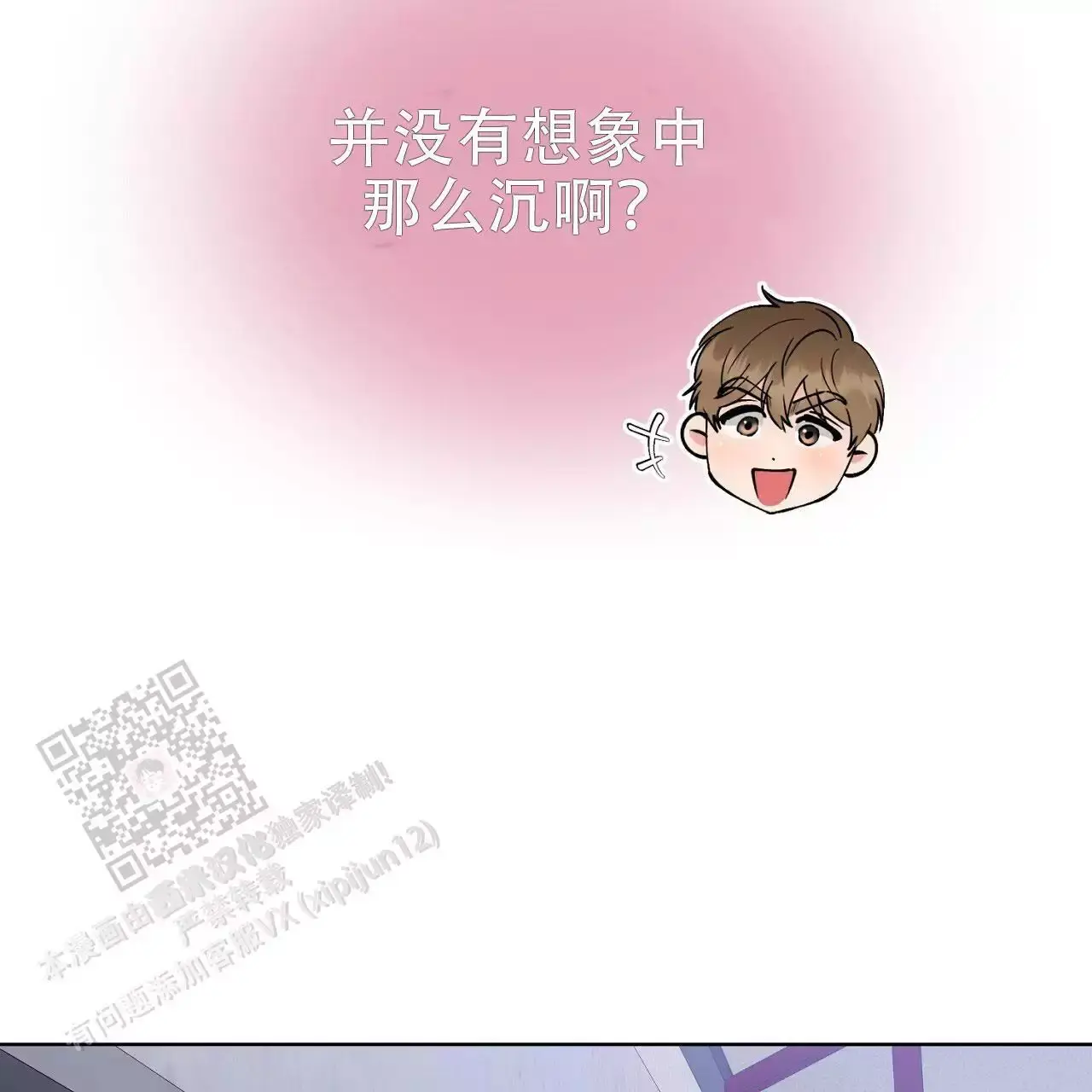 升职计划通缉犯漫画,第14话3图