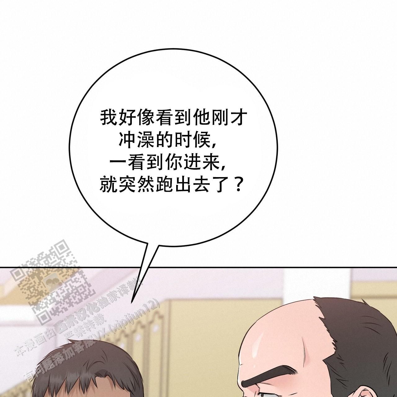 升职计划警官漫画,第43话4图