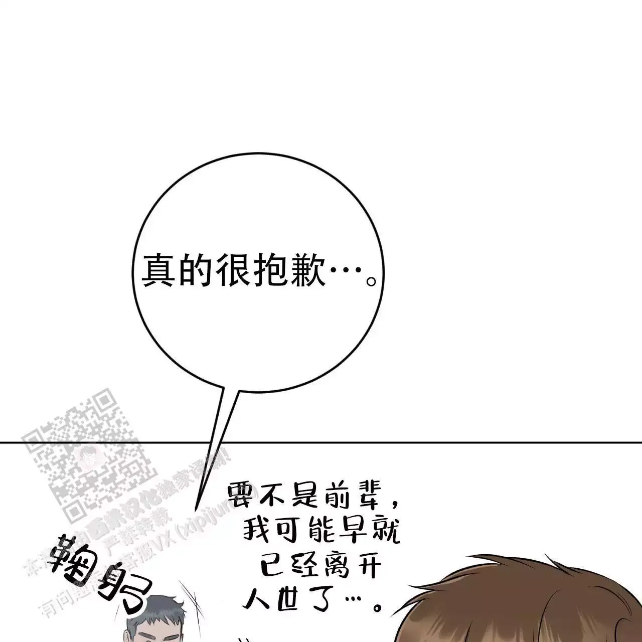 升职计划书模板漫画,第18话1图