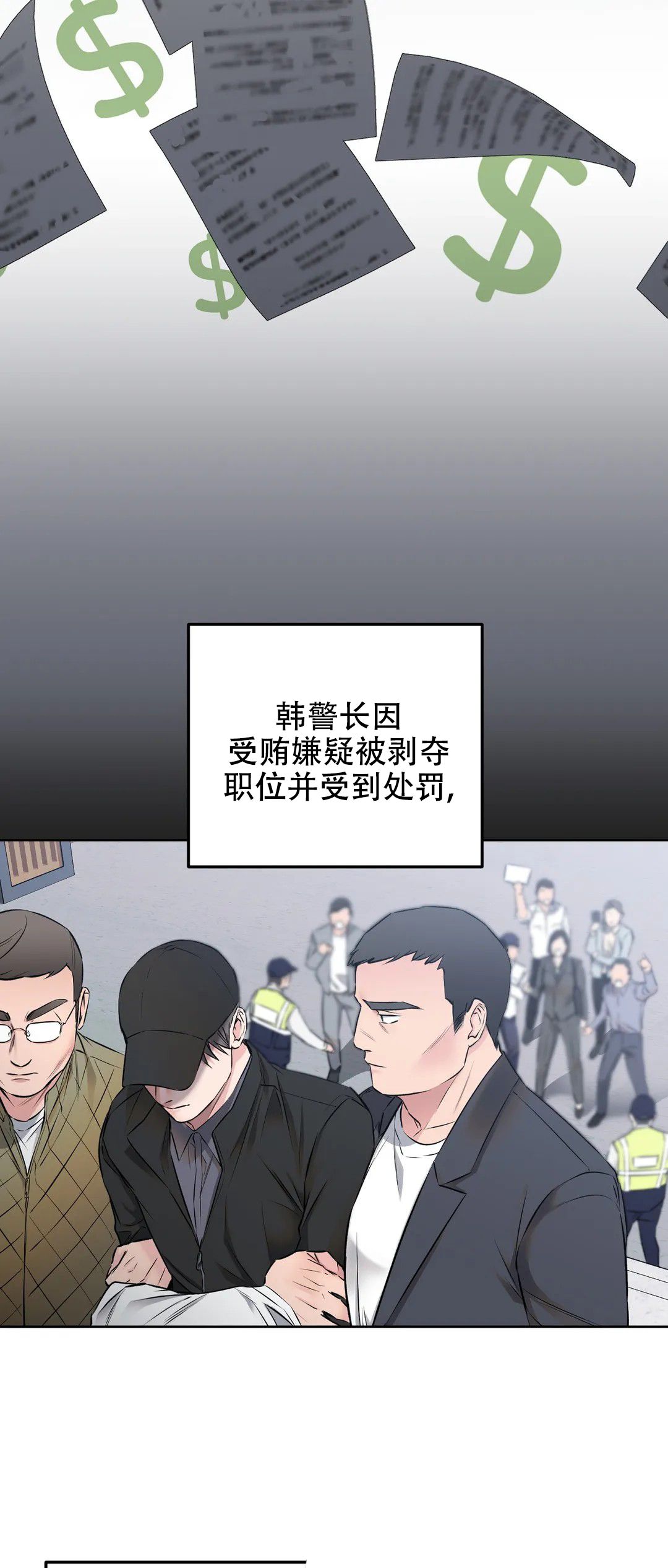 升职计划警官漫画,第8话3图