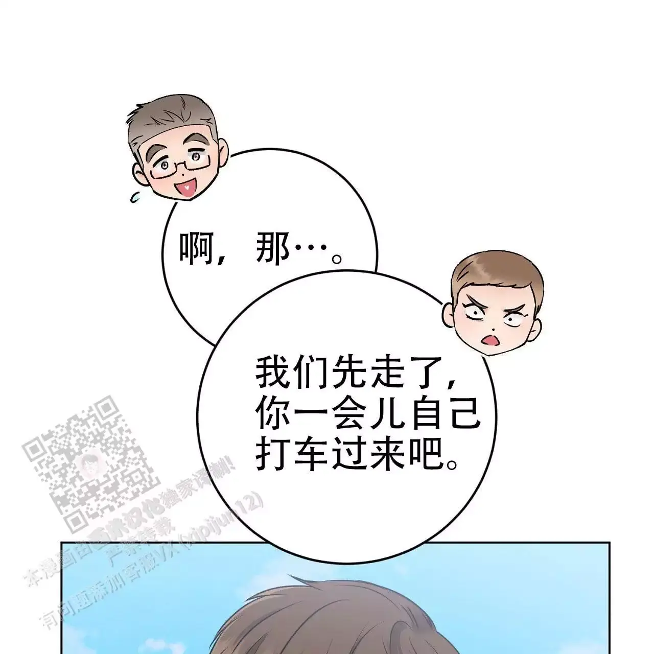 升职计划书模板漫画,第17话1图