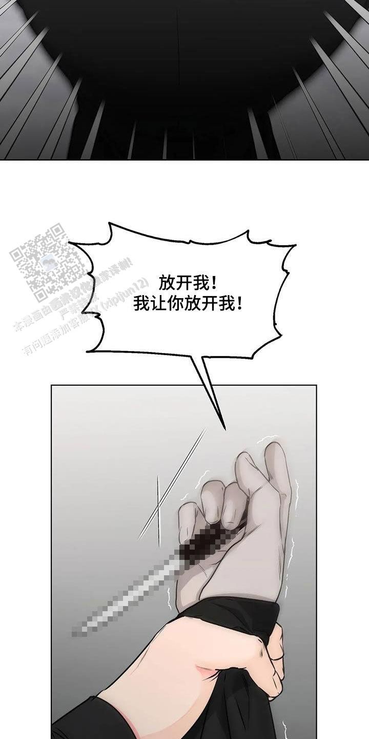 升职计划通缉犯漫画,第60话5图