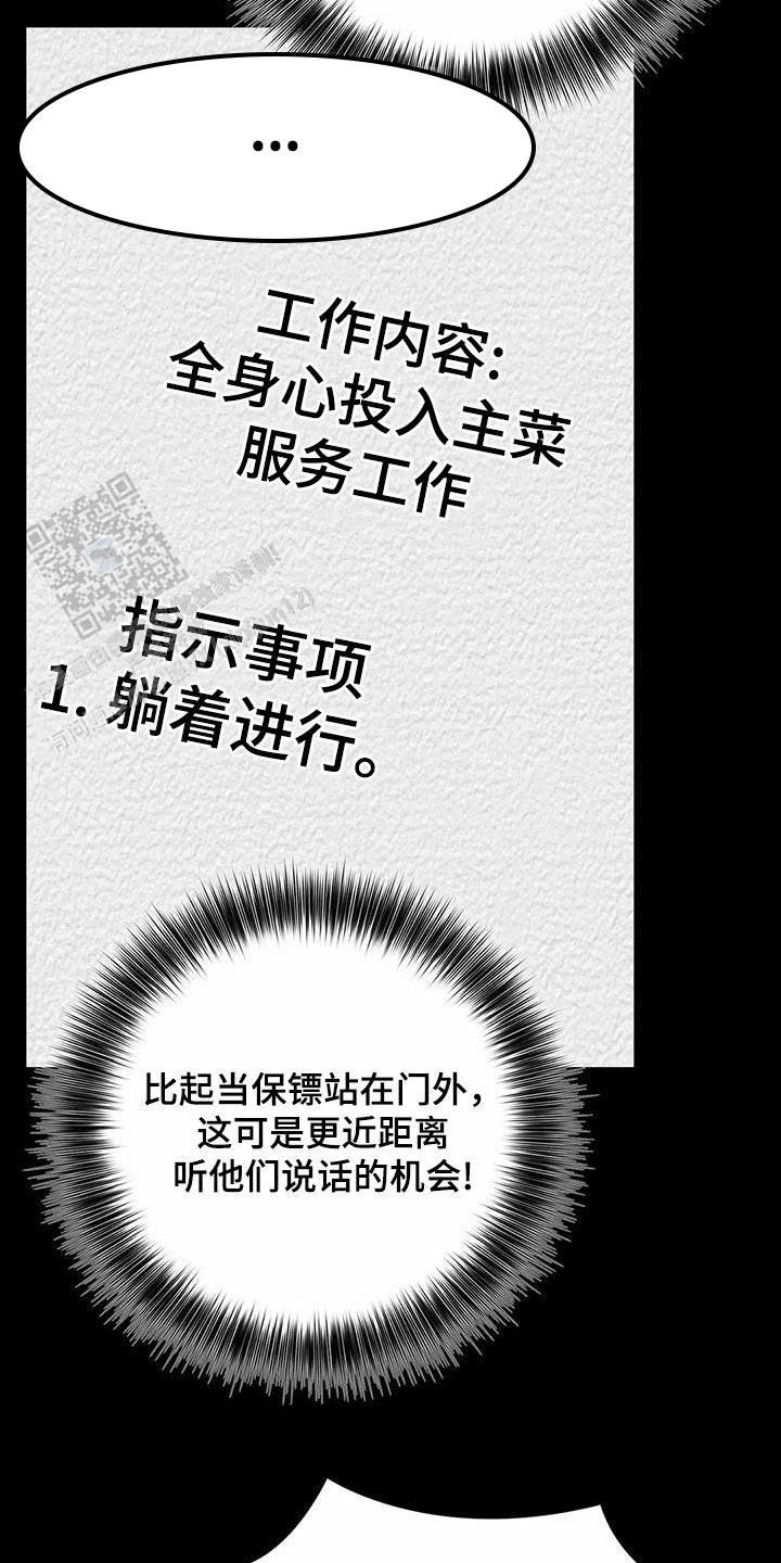 升职计划双男主漫画,第65话3图