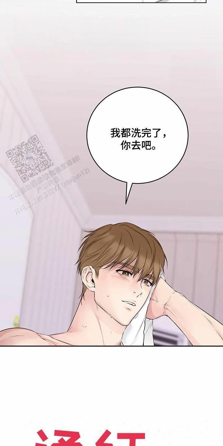 升职计划书模板漫画,第73话5图