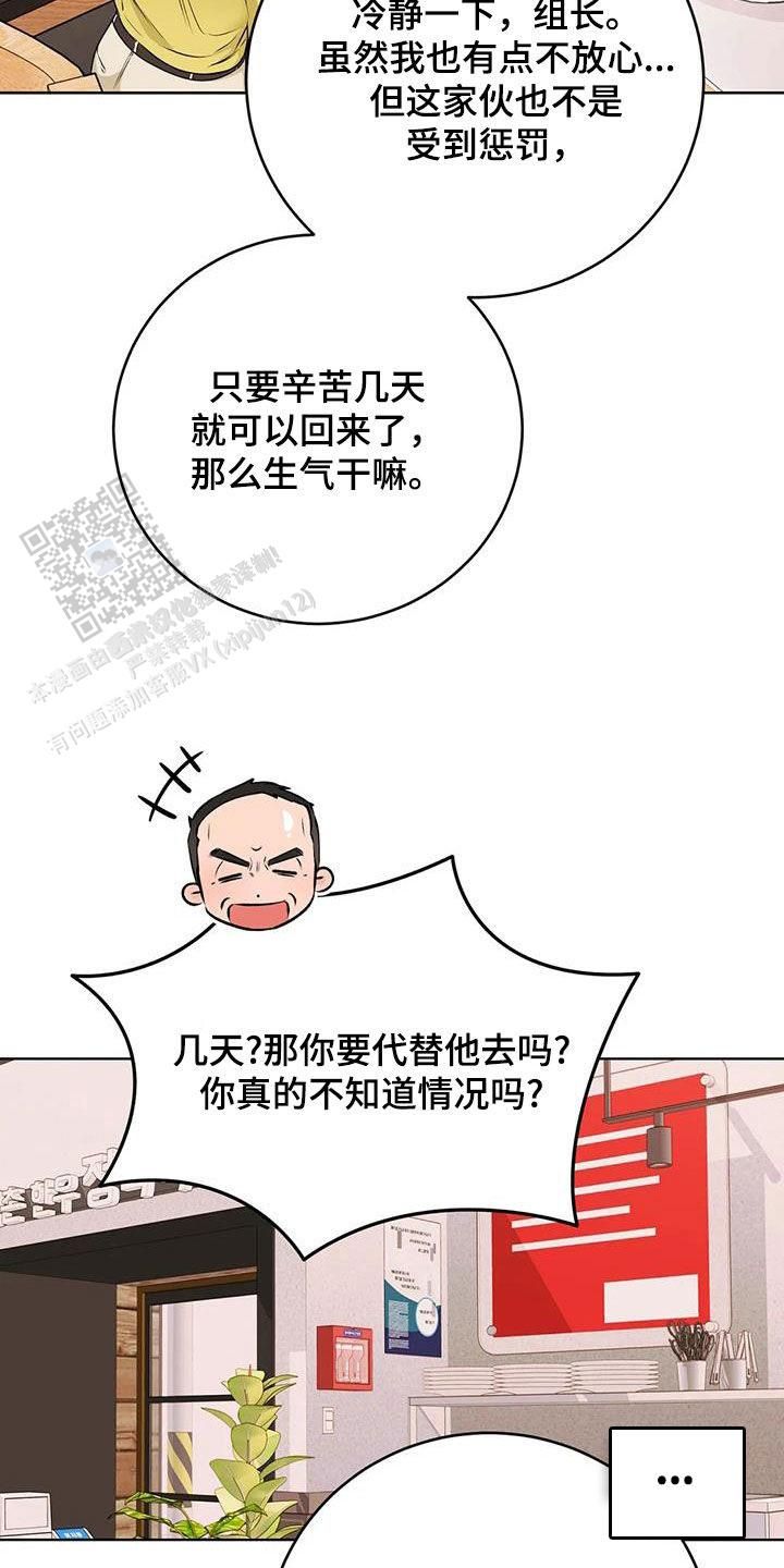 升职计划书模板漫画,第48话2图