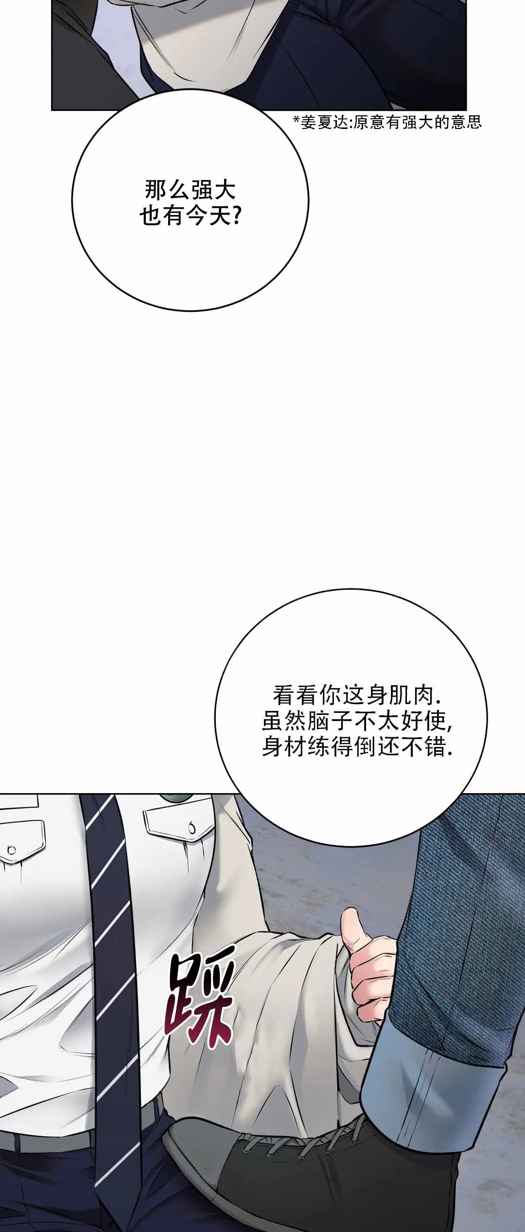 晋升计划书怎么写范文大全漫画,第11话2图