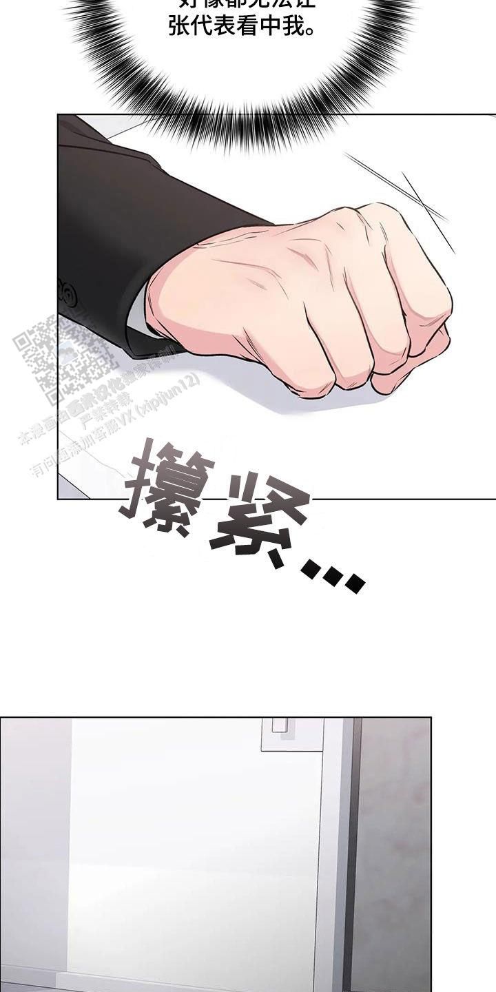 升职计划漫画,第60话5图