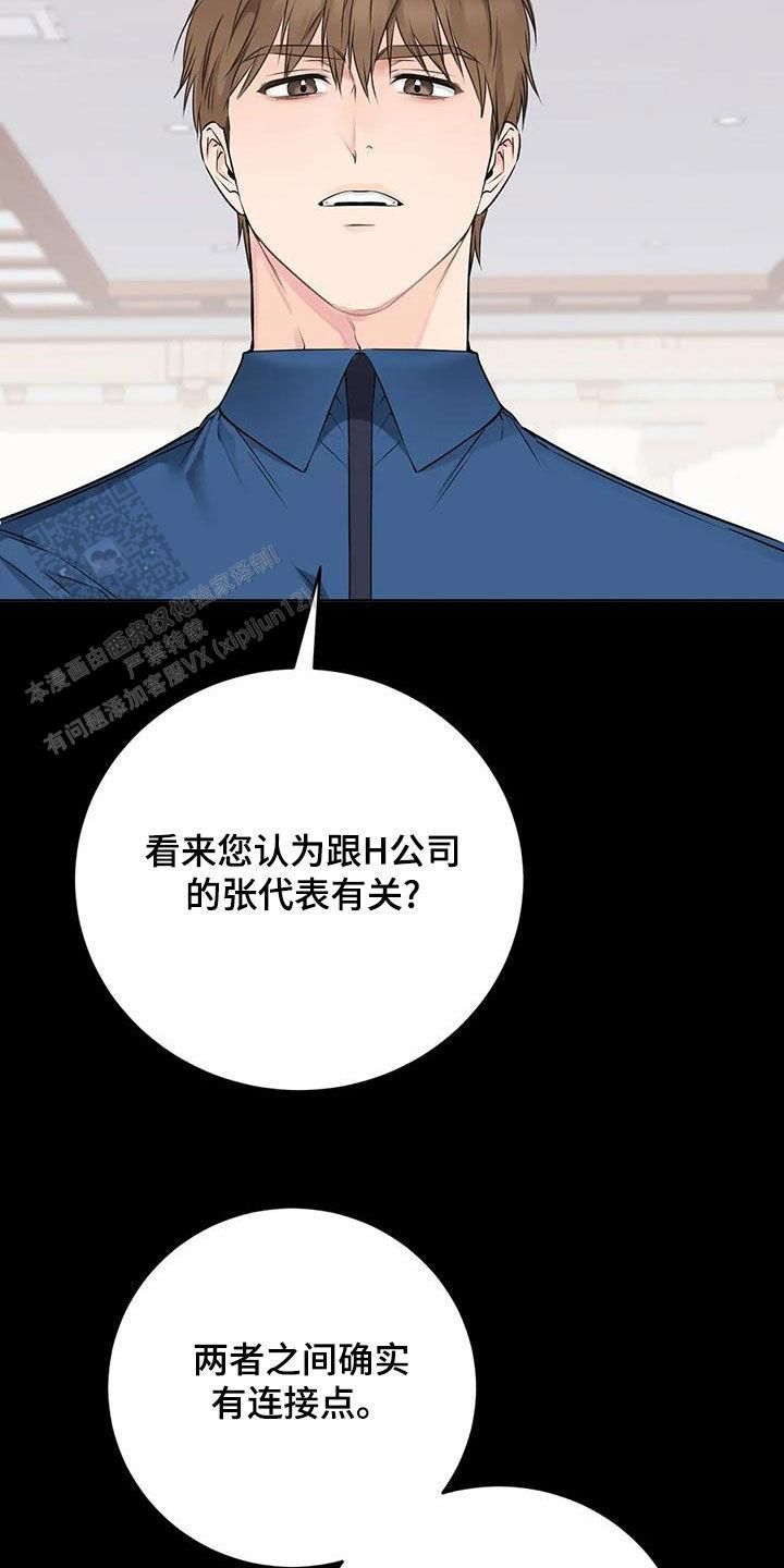 升职计划通缉犯漫画,第59话2图