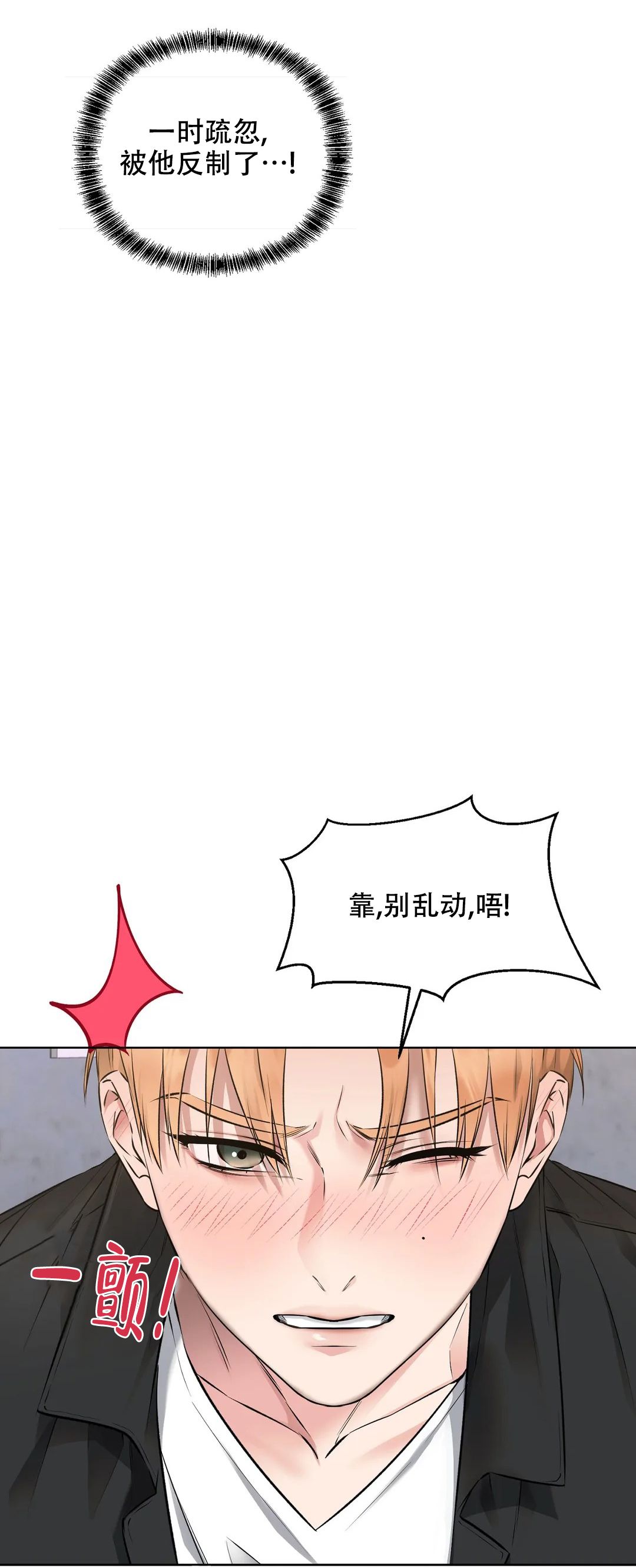 升职计划漫画在线观看漫画,第12话2图