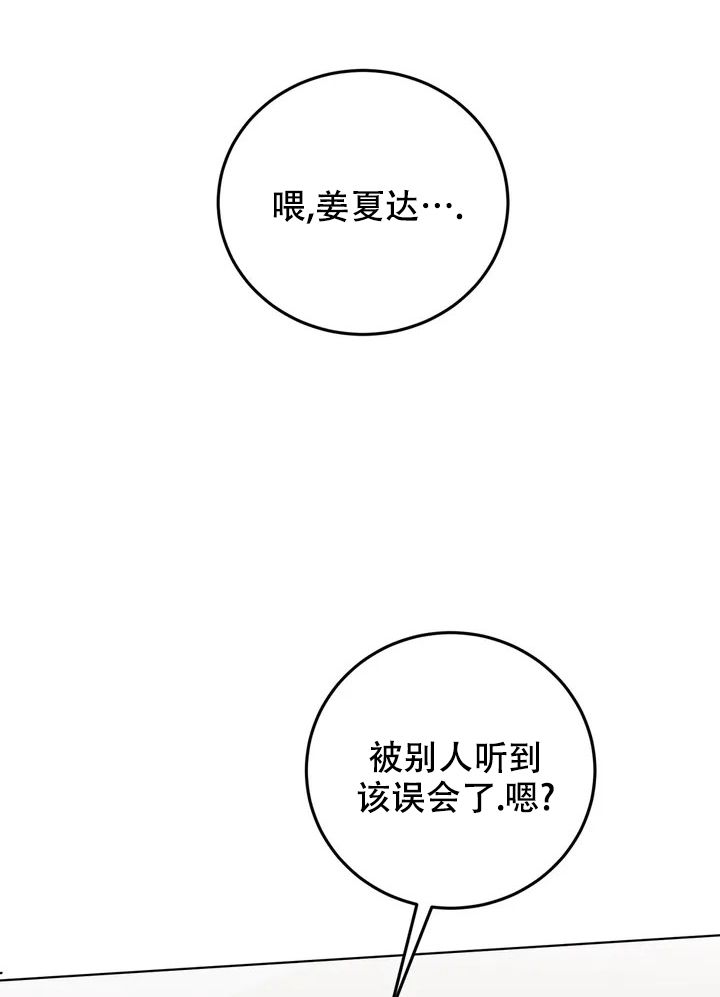 姜夏多升职计划漫画,第4话2图