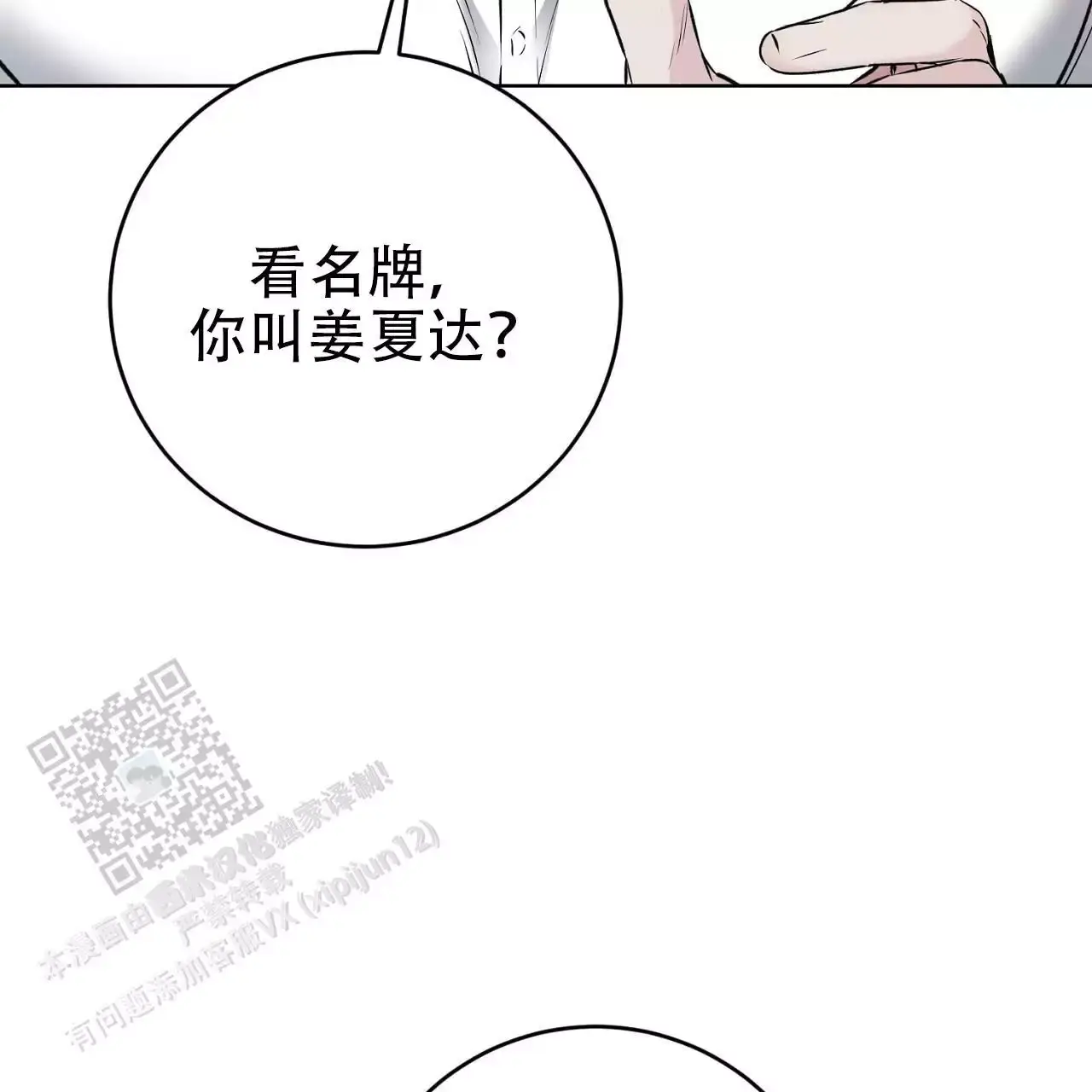 晋升计划书怎么写范文大全漫画,第26话4图