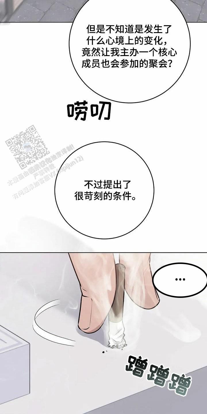 升职计划最新漫画,第63话5图